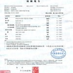 養生虱目魚骨湯成分檢驗報告